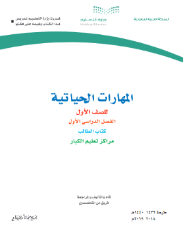 المهارات اول متوسط الحياتية كتاب حل كتاب