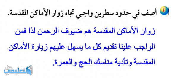 اصف في حدود سطرين واجبي تجاه زوار الاماكن المقدسة