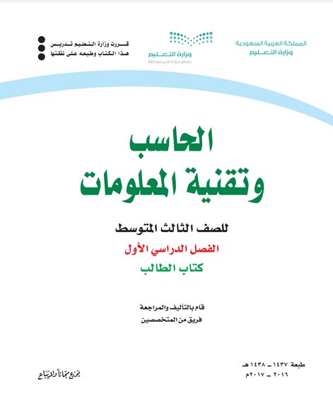 حل وحدات كتاب الحاسب ثالث متوسط الفصل الاول ف1 1441 pdf