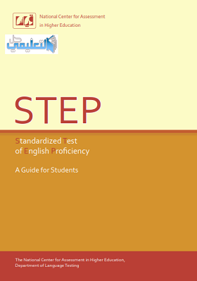 كتاب كفايات اللغة الانجليزية step