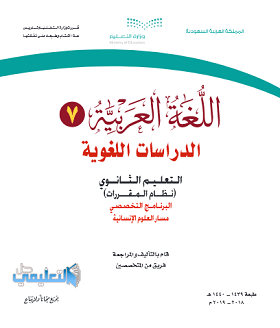 حل وحدات الكفايات اللغوية 7 مقررات pdf 1440