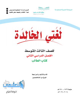 حل وحدات لغتي ثالث متوسط الفصل الثاني ف2 1440 pdf