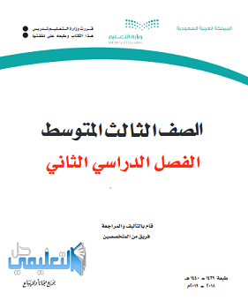 جدول المواصفات وتحليل المحتوى ثالث متوسط الفصل الثاني ف2 1440