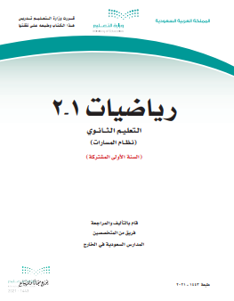 مسارات حل كتاب ف٢ الكفايات اول ثانوي حل كتاب