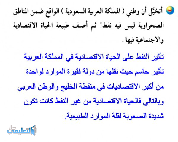 اتخيل ان وطني المملكة العربية السعودية الواقع ضمن المناطق الصحراوية   ليس فيه نفط ثم اصف طبيعة الحياة الاقتصادية والاجتماعية فيها