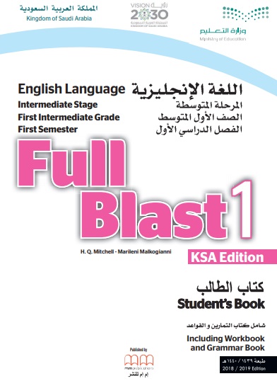 انجليزي اول متوسط الفصل الاول pdf كتاب تحميل كتب