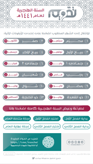 التقويم الهجري والميلادي 1441 2020