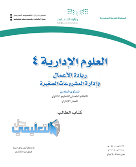 حل كتاب العلوم الادارية 4 المستوى السادس اداري فصلي pdf 1440