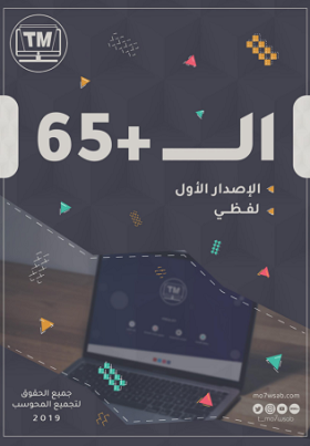 قدرات محوسب نموذج 65+ 1440 2019