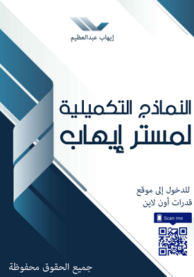 تجميعات قدرات الجامعيين محوسب 2021