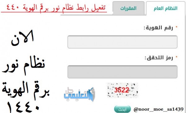 نظام نور بالهوية الوطنية والإقامة 1440