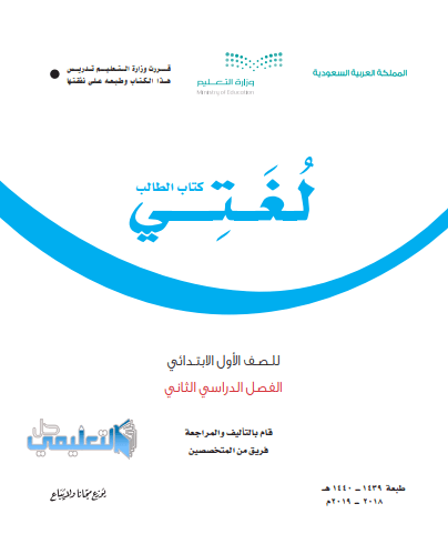 كتاب لغتي اول ابتدائي الفصل الثاني ف2 1445 pdf