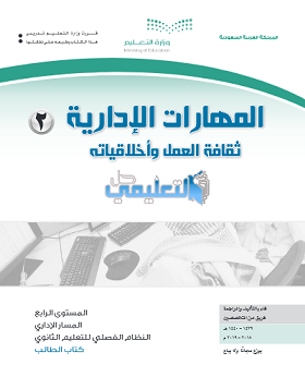 حل كتاب المهارات الادارية 2 المستوى الرابع فصلي 1440 pdf