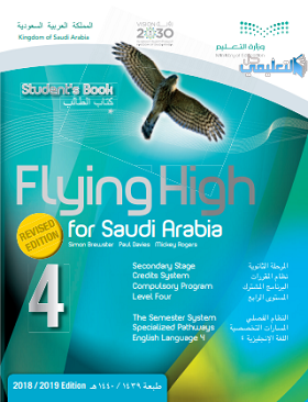 توزيع منهج الانجليزي Flying High 4 ثاني ثانوي المستوى الرابع فصلي 1440