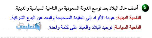 اصف حال البلاد بعد توسع الدولة السعودية من الناحية السياسية والدينية