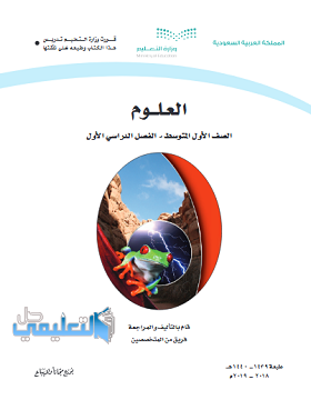 علوم اول متوسط مطويات مطويات لدرس