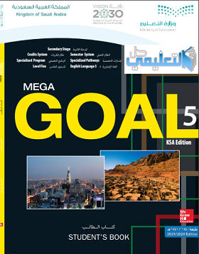 كتاب الانجليزي Mega goal 5 مقررات 1444 pdf