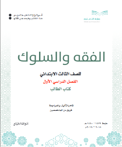 حل كتاب الرياضيات ثالث ابتدائي الفصل الاول 1442