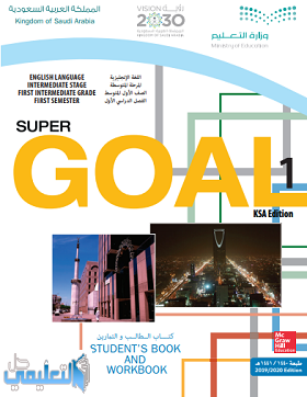 كتاب الانجليزي اول متوسط 1445 super goal 1