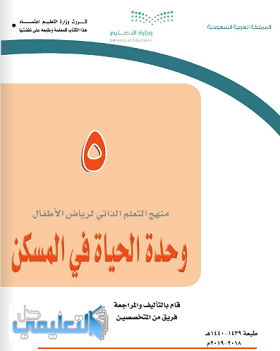 كتاب وحدة المسكن رياض اطفال pdf