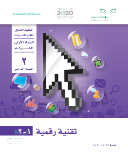 حل كتاب الرياضيات اول ثانوي مسارات ف2