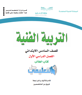 حل كتاب الاجتماعيات للصف السادس pdf