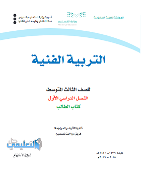 حل كتاب الاجتماعيات ثالث متوسط ف1 1443