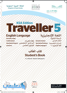 كتاب الانجليزي Traveller 5 مقررات 1441 pdf