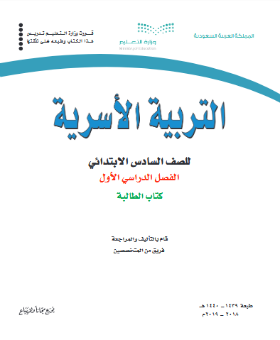 كتاب لغتي للصف السادس الفصل الاول ف1 1444 pdf - حل التعليمي