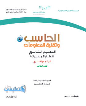 الحاسب اول pdf مسارات كتاب ثانوي حاسب 1