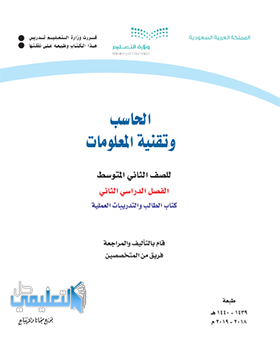 تحضير عين مادة الحاسب صف ثاني متوسط الفصل الثاني ف2 1440