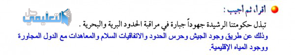 اقرا ثم اجيب تبذل حكومتنا الرشيدة جهودا جبارة في مراقبة الحدود البرية والبحرية