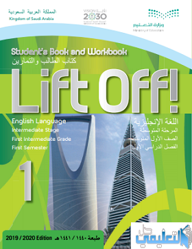 كتاب انجليزي ال متوسط lift off 1