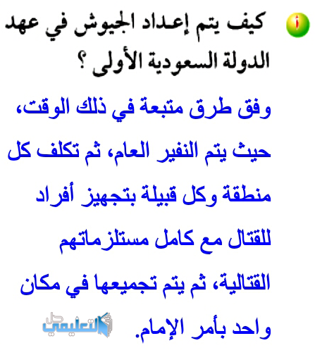 كيف يتم اعداد الجيوش في عهد الدولة السعودية