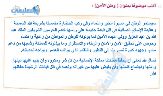 اكتب موضوعا بعنوان وطن الامن لغتي ثالث متوسط 1440 - حل التعليمي