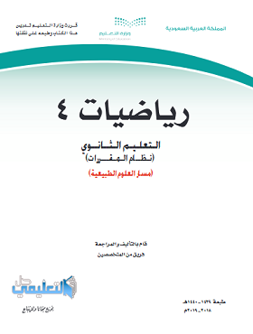 نموذج اسئلة اختبار نهائي رياضيات 4 مقررات مع الاجابة 1440