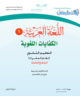 اعراب الفعل المضارع الكفايات اللغوية 1 مقررات 1440 pdf