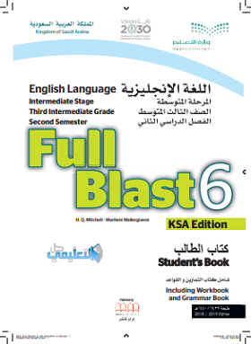 الكتاب التفاعلي full blast 6  ثالث متوسط انجليزي الفصل الثاني 1440