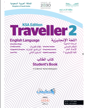 كتاب الانجليزي Traveller 2 مقررات 1442 pdf