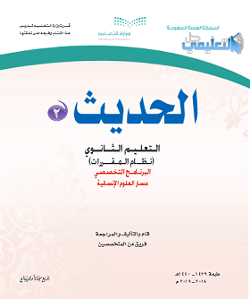 حل وحدات حديث 2 مقررات 1440 pdf