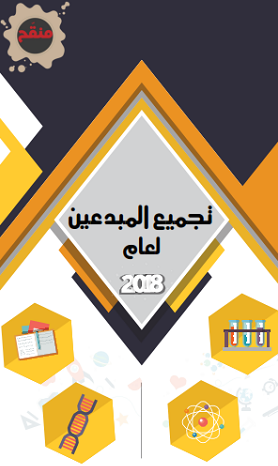 تجميعات المبدعين تحصيلي 1439