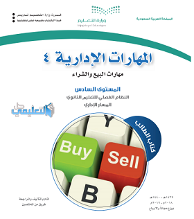 حل وحدات كتاب المهاراتى الادارية 4