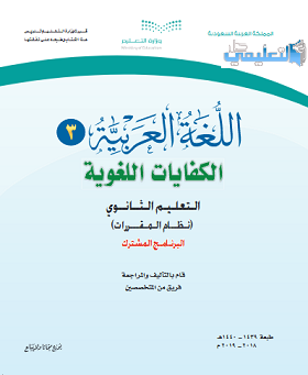 حل وحدات كفايات 3 نظام مقررات 1440 pdf