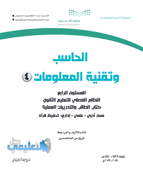 كتاب الحاسب 4 المستوى الرابع النظام الفصلي pdf 1440