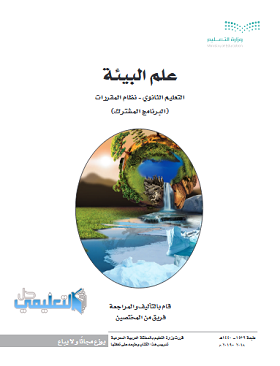 جدول مواصفات علم البيئة مقررات 1440