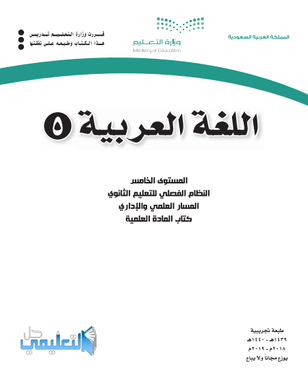 تحضير اللغة العربية 5 ثالث ثانوي المستوى الخامس فصلي 1441