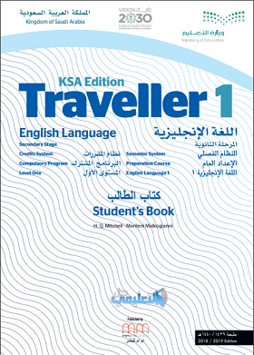 اسئلة اختبار انجليزي اول ثانوي traveller 1 1440 - حل التعليمي