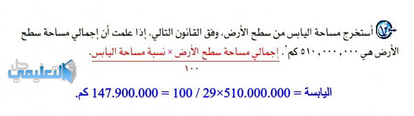 استخرج مساحة اليابس من سطح الأرض وفق القانون التالي اذا علمت ان اجمالي مساحة سطح الارض