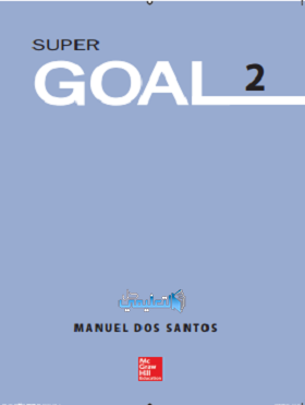 Goal 1 الطالب super حل كتاب حل كتاب