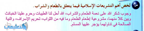 لخص أهم التشريعات الإسلامية فيما يتعلق بالطعام والشراب